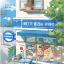 바다편의점 이미지