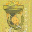 특별한당신에게 이미지