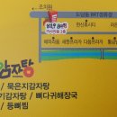 365감자탕 이미지