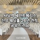 서초중앙어린이집 | 사당역 세인트메리스강남 신상 26년 점심/저녁 견적 공유