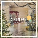 (주)스페이스다이브게임즈 | 부산 놀거리 신세계센텀 크리스마스트리 뮤지컬 원더랜드 위치 일정