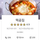 떡곱집