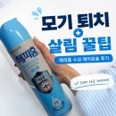 해피홈주방가구 | 유한양행 해피홈 수성 에어로솔 무향 내돈내산 후기 | 모기 퇴치와 살림 노하우까지 한 번에