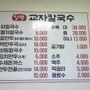 양평교자칼국수
