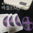 비틀 | 요실금과 Y존에 효과 좋은 셀프케겔운동 EMS비틀 사용후기