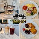 하추리 입구(1조식) | 그랜드 조선 부산 아리아 조식 후기｜63,000원 값 할까? 해운대 오션뷰 호텔 조식 솔직 리뷰