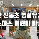 진동초등학교(병설유치원) 이미지