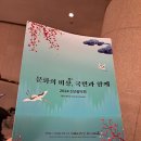 2024신년음악회 | 예술의전당 국민과 함께하는 2024 신년음악회 후기