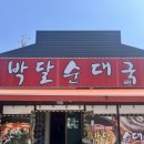 박달순대국 | [원주] 개운동 로컬 순대국맛집 '박달순대국'