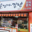 엄마김밥 이미지