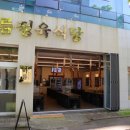 바름식당 이미지