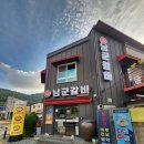 남군갈비