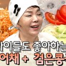 [수미네 반찬] 오징어채 & 검은콩국수 이미지