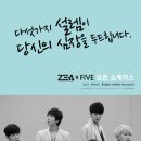 제아파이브[ZE:A-FIVE]발매기념 쇼케이스 팬클럽 입장 최종안내(2013.03.21수정) 이미지