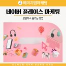 에이치업마케팅 네이버블로그