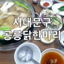 논현닭한마리 이미지