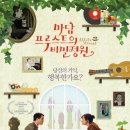 한국영상응용연구소가 선정한 2014년 10대 힐링 시네마(Healing Cinema) 이미지