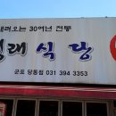 이정래식당당동점