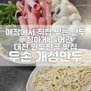 두손개성만두 이미지