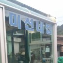 미선이네집 이미지