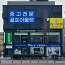 한밭대로 | 저렴한 여성 중고 풀세트 판매 가성비좋은 요넥스 이존엘리트 교환 후기 부여 골프샵