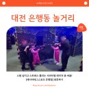 대전 은행동 놀거리 레이저태크스포츠 놀만한곳 찾는다면 추천