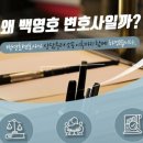 변호사백영호법률사무소 이미지
