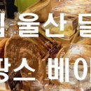 빠리팡스 이미지