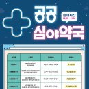 송도제일약국 이미지