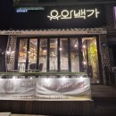 백가 | 울산 수제 버거 &amp; 생면 파스타 맛집 유와백가 버거라운지 방문 후기