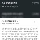 CU포항월포비치점