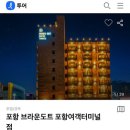 호텔 브라운도트 이미지