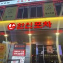 그냥포차 | 상무지구 한신포차 닭발 통닭 솔직후기