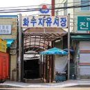 화수할인마트 이미지