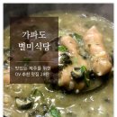 가파도별미식당