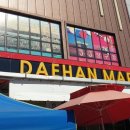 대한마트 이미지