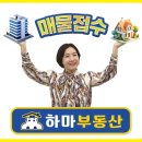 하마부동산공인중개사사무소 이미지