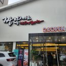 짬뽕지존송천점 이미지