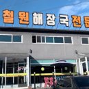 태봉철원해장국