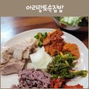 아리랑토속집밥 네이버블로그