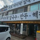 본토비빔밥 | 영흥도 맛집 본토칼국수 후기! 바지락칼국수+꼬막비빔밥 조합 대박