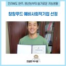 농업회사법인 주식회사 창창푸드 이미지