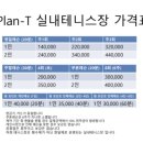 공주실내테니스 플랜티실내테니스장 본점 레슨후기