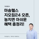 테라워시 김포마송점 | 마송헬스 지오짐24 오픈, 놓치면 아쉬운 혜택 총정리!