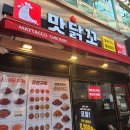 맛닭꼬하복대점 이미지