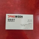 장운공구 이미지