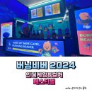 버닝비버 2024 인디게임&amp;컬처 페스티벌 스토브 스팀게임 행사