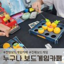 즐거운 보드게임 | 창원보드게임카페, 누구나 보드게임카페 방문 후기