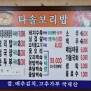 다솔전통보리밥 이미지