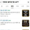 박바다PT | [월피동PT]만들짐 그룹 피티 17세 박*원 회원님 (17세 근력증가 pt) 14회차!!